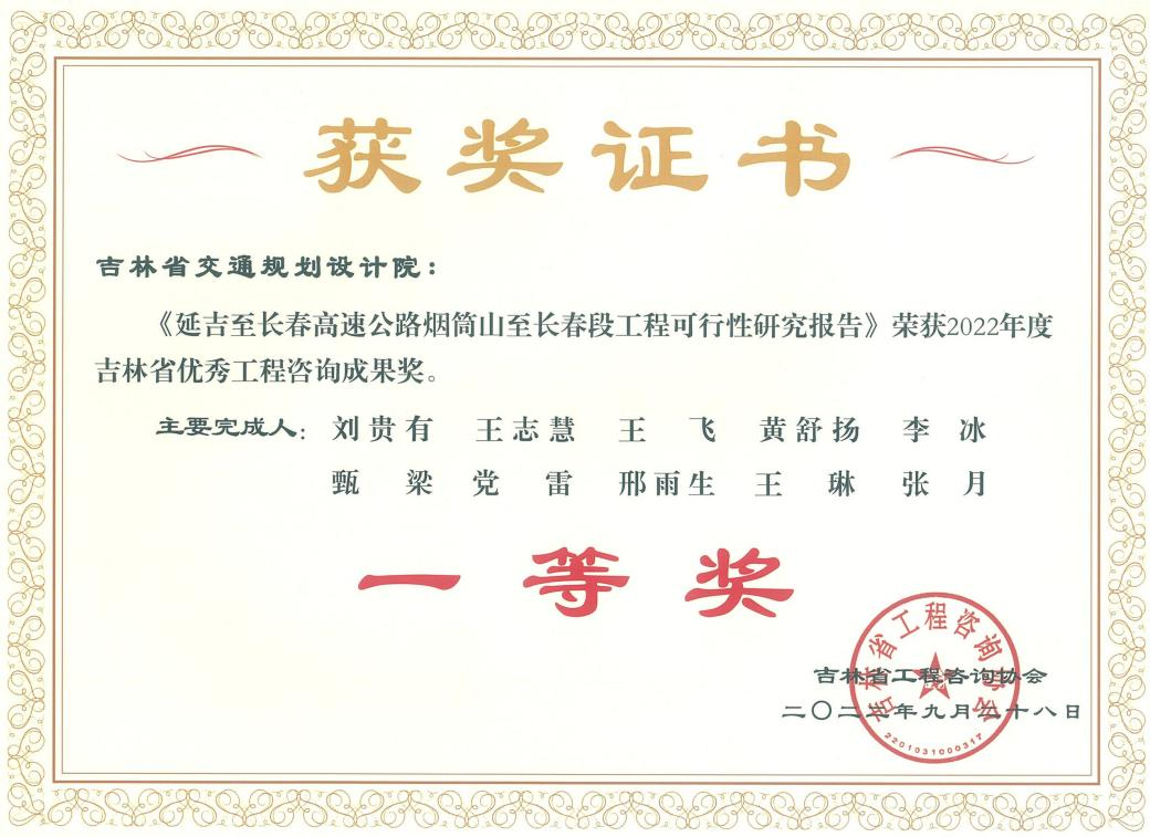 【喜报】工程咨询成果获奖喜讯