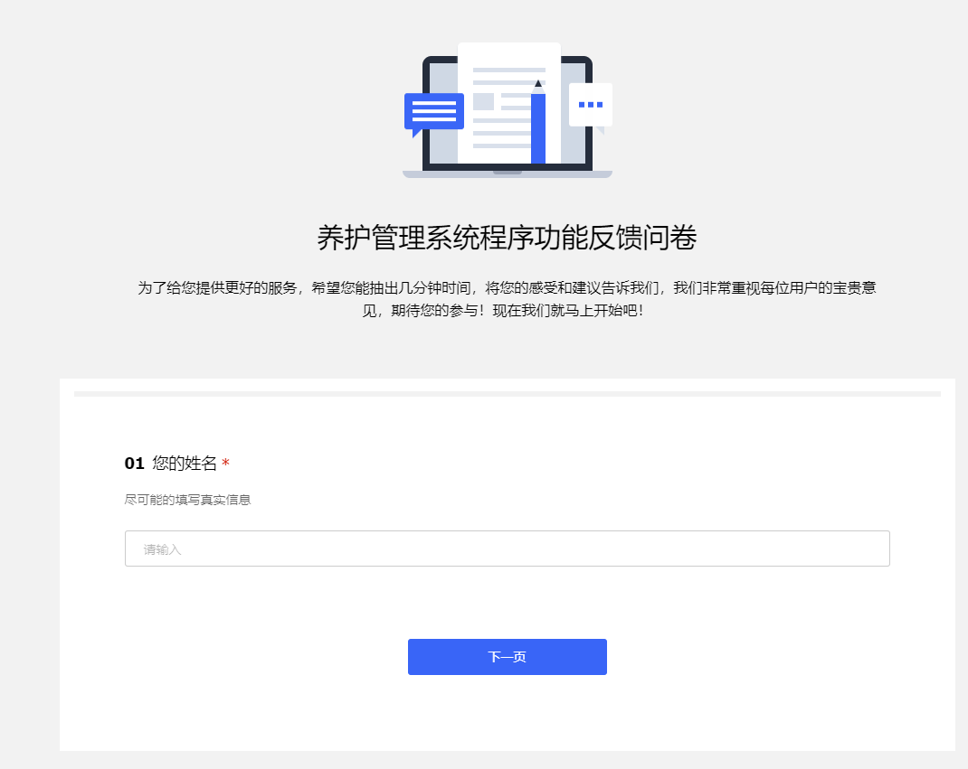 3在线系统建议反馈收集平台