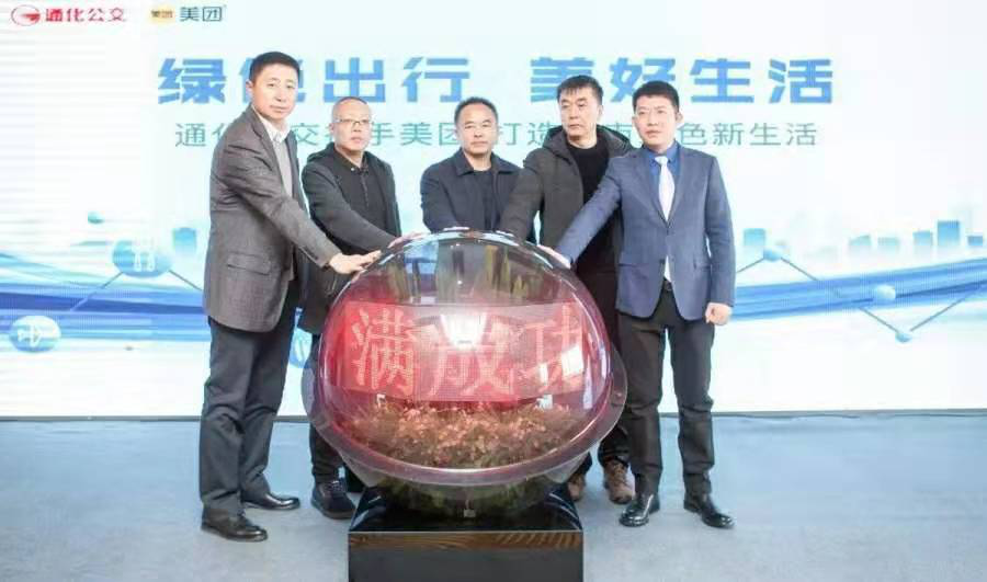 通化公交携手美团 实现通化公交卡电子化
