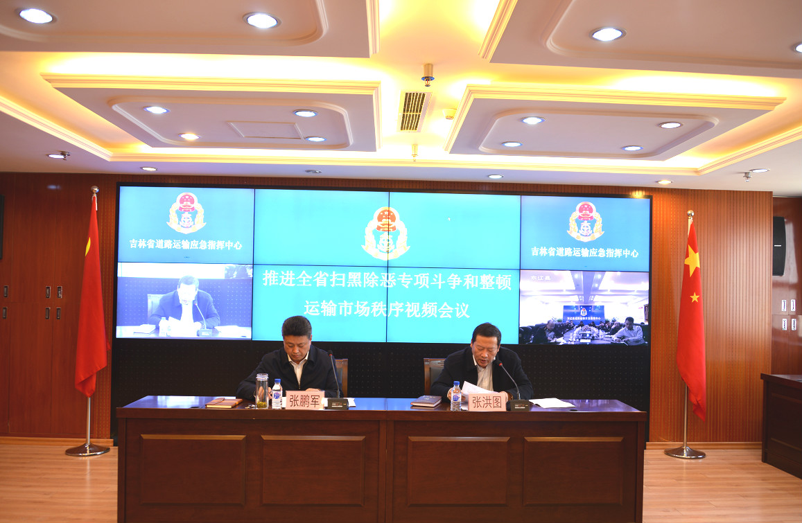 省运输管理局召开会议 动员部署深入推进扫黑除恶专项斗争开展整顿道路运输市场秩序专项行动