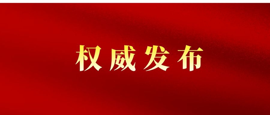 吉林省第十四届人民代表大会常务委员会公告（第42号）