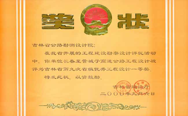 吉林省优秀工程设计一等奖
