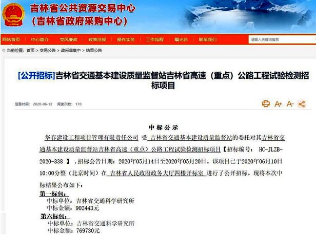 省科研所检测项目顺利中标