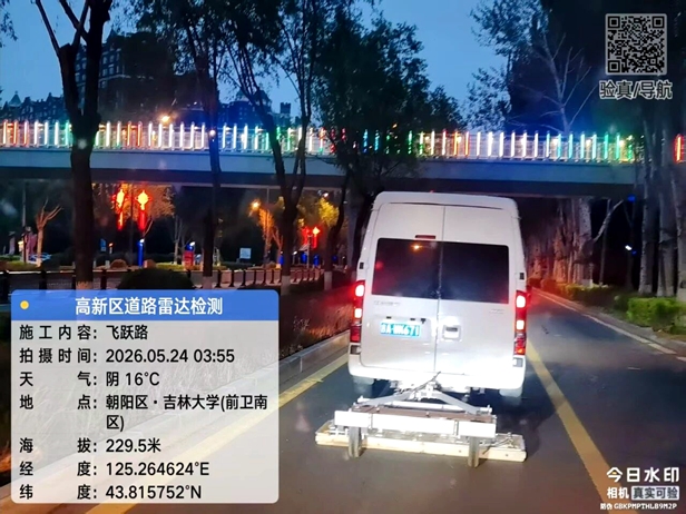 省交通科学研究所利用三维雷达技术赋能道路巡检